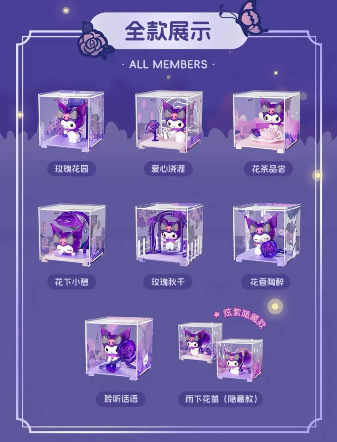 Kuromi Rose Manor Blind Box