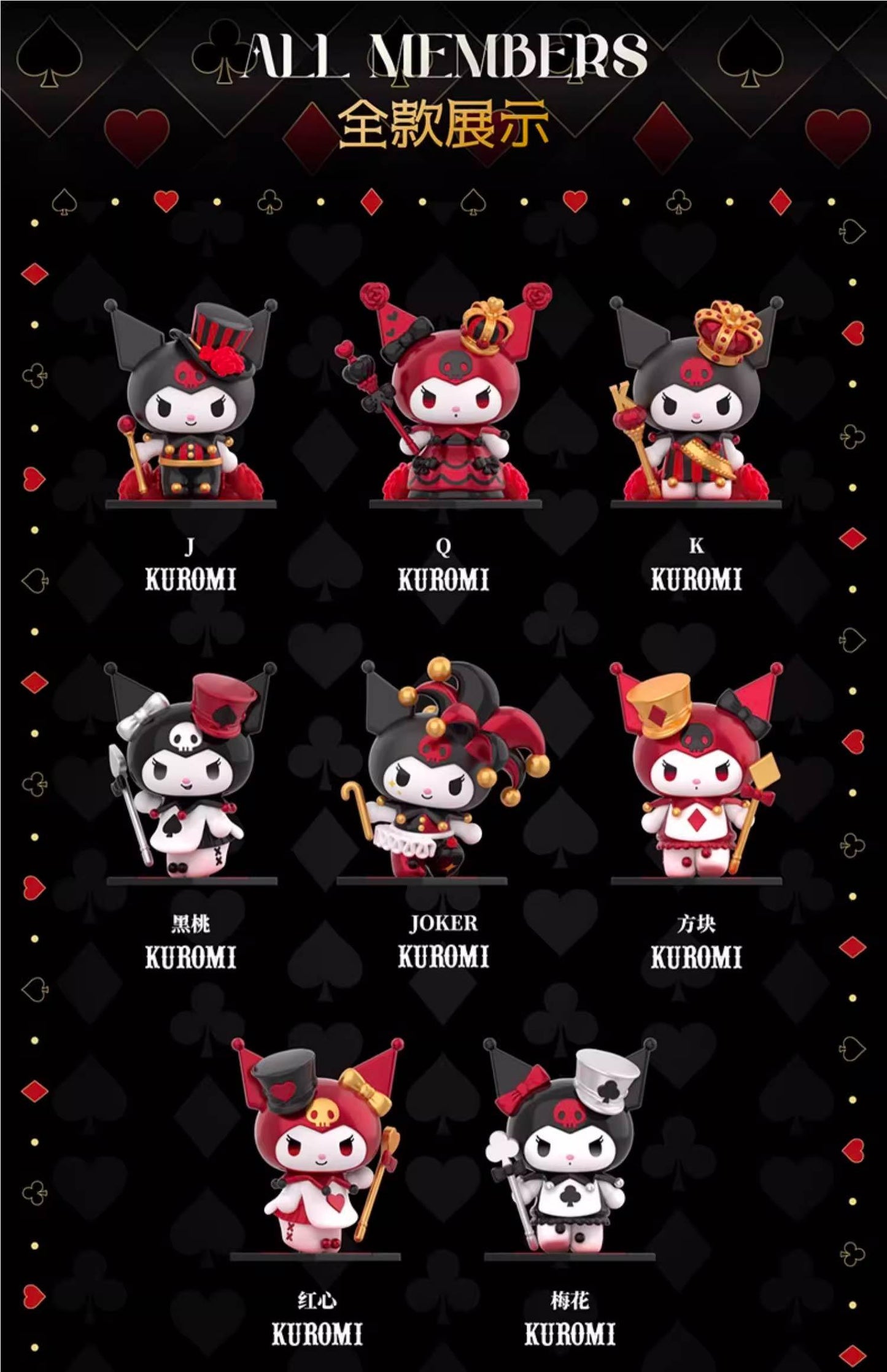 Kuromi Poker Kingdom Blind Box