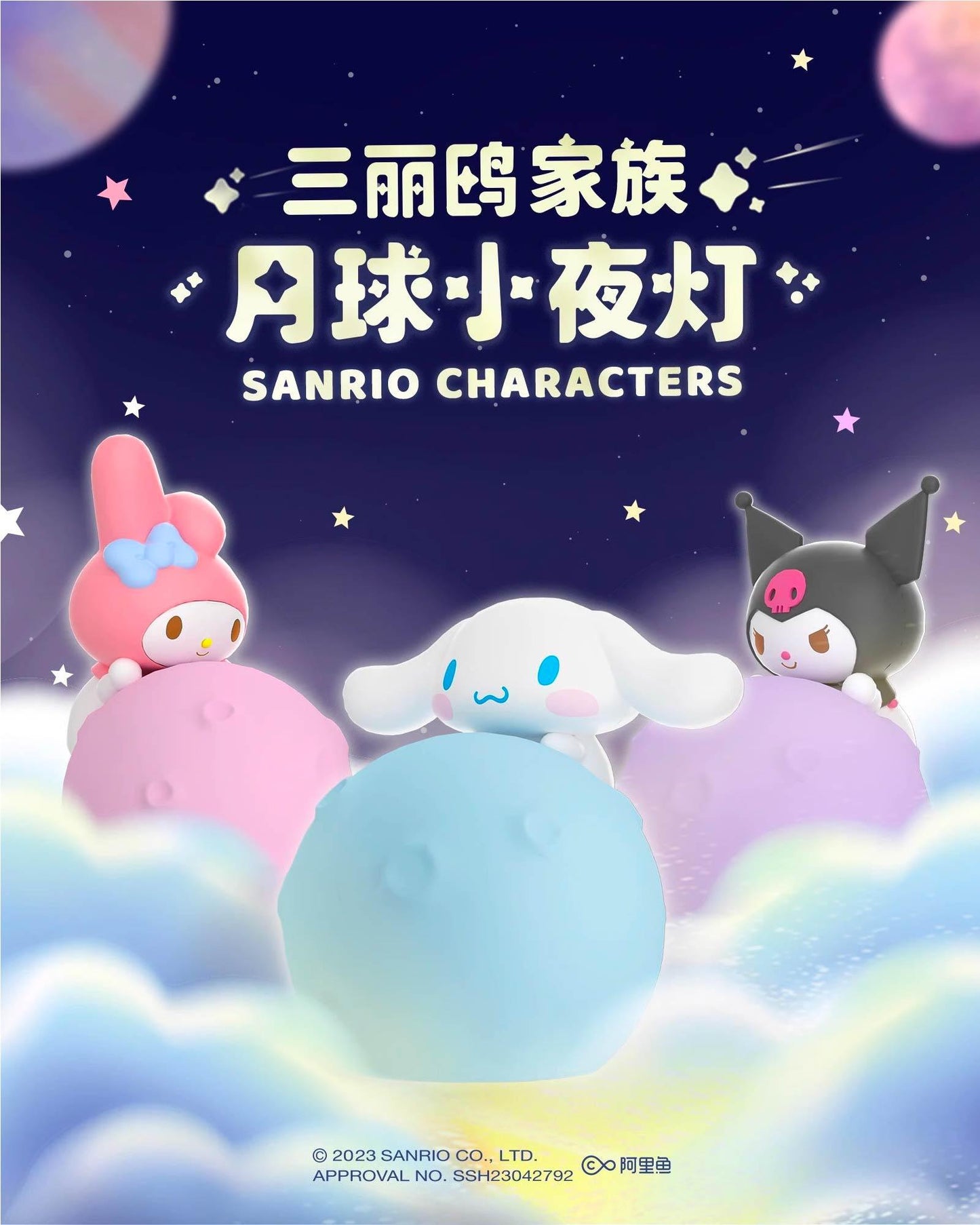 Sanrio Lunar Night Light Blind Box